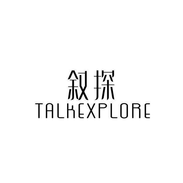 38类-通讯服务叙探 TALKEXPLORE商标转让