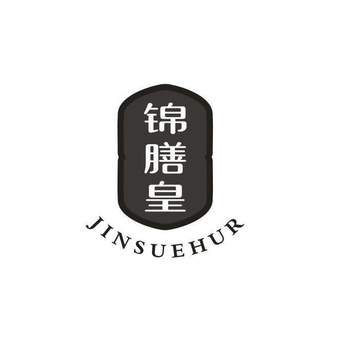 29类-食品锦膳皇 JINSUEHUR商标转让