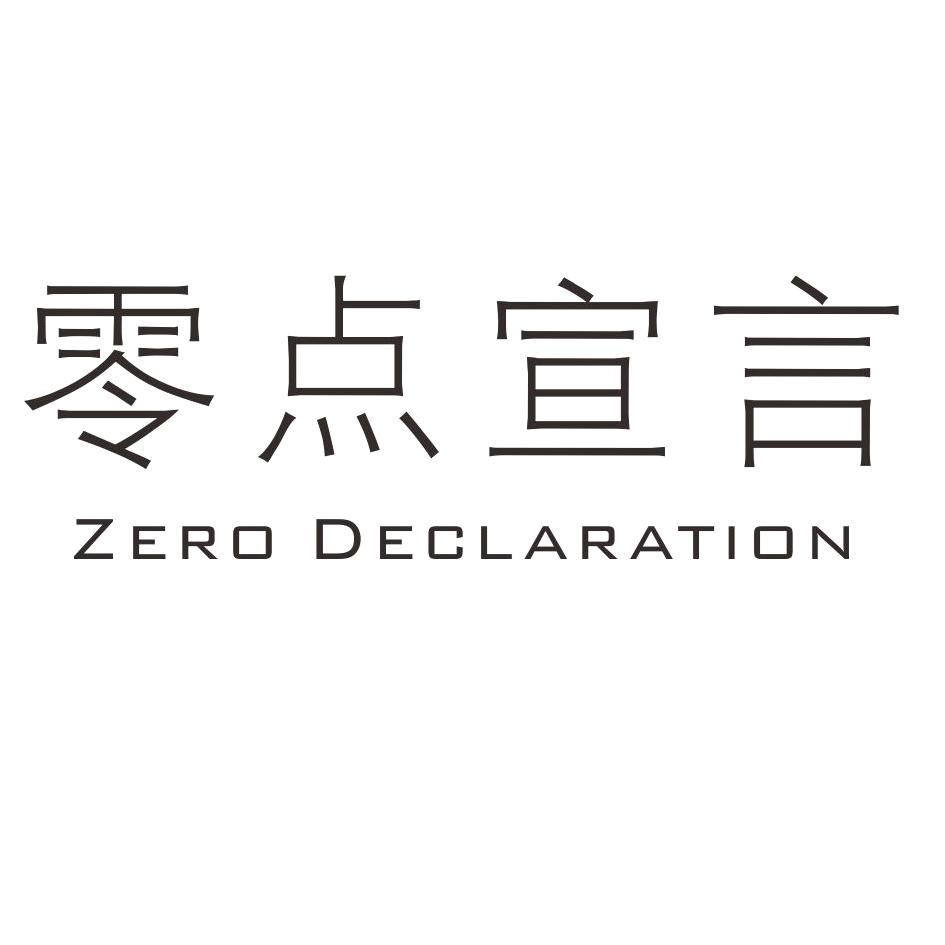 零点宣言  ZERO DECLARATION