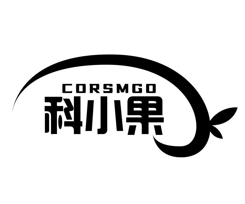 06类-金属材料CORSMGO 科小果商标转让