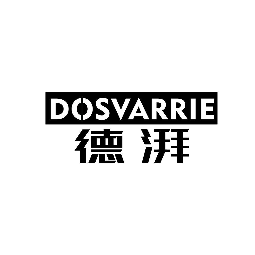 12类-运输装置德湃 DOSVARRIE商标转让