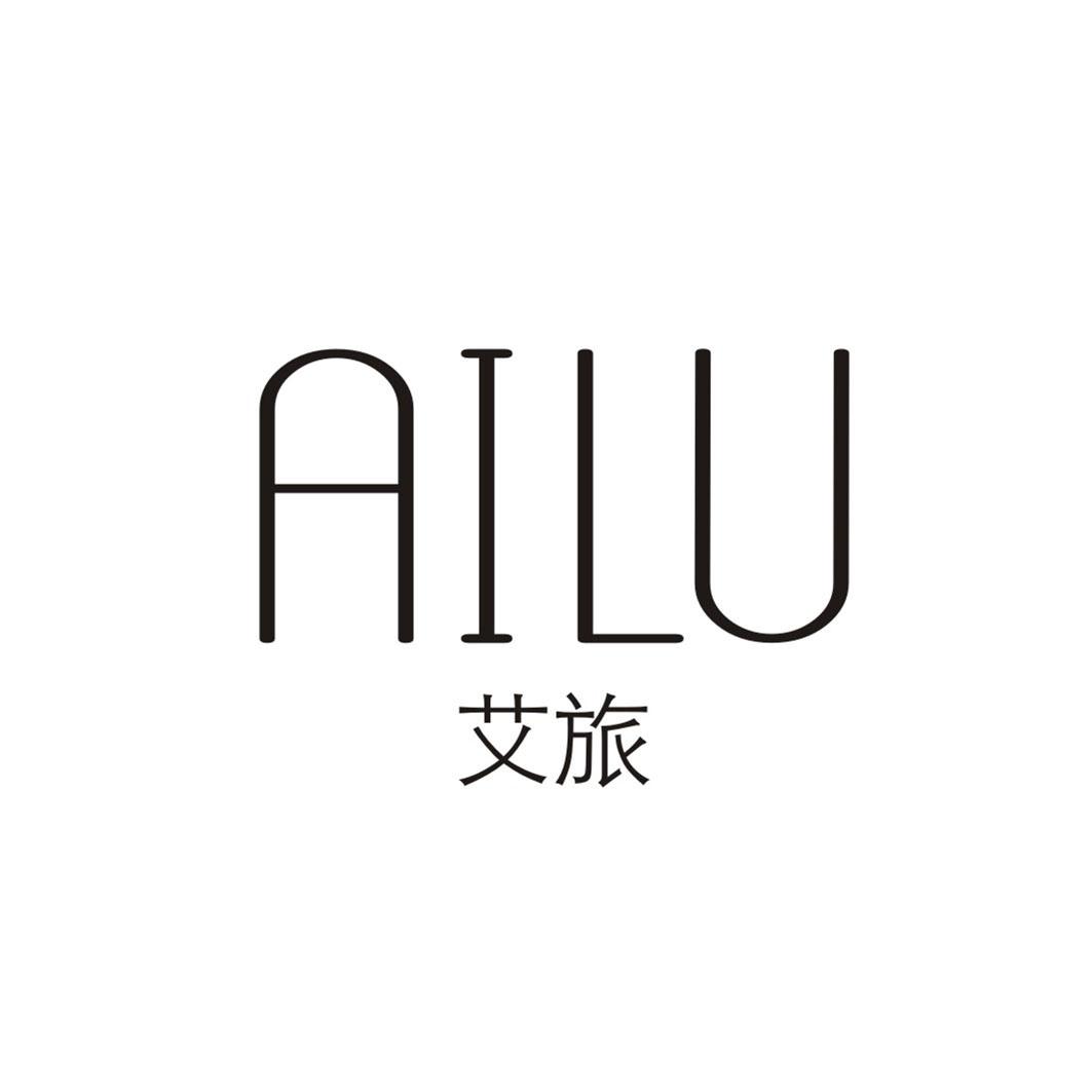 12类-运输装置艾旅 AILU商标转让