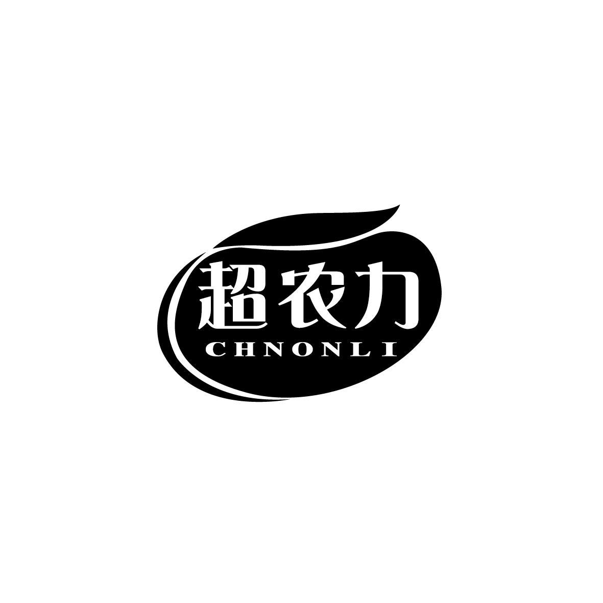 超农力 CHNONLI商标转让