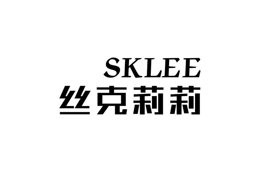 15类-乐器丝克莉莉 SKLEE商标转让