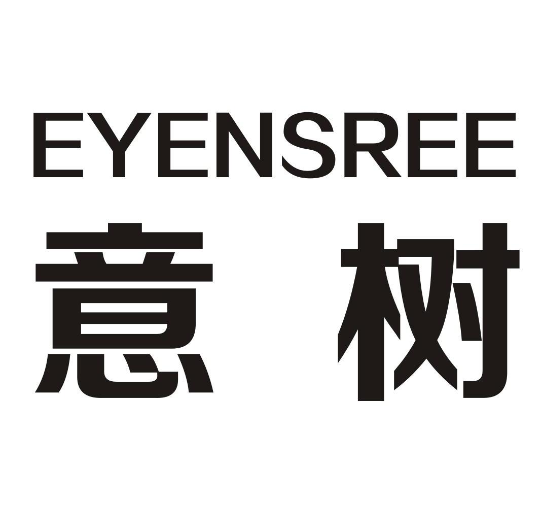 24类-纺织制品意树 EYENSREE商标转让