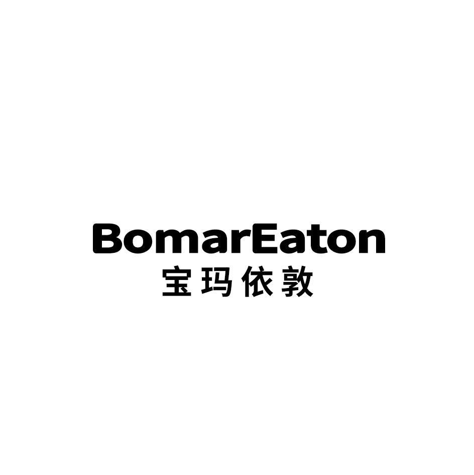 35类-广告销售宝玛依敦 BOMAREATON商标转让