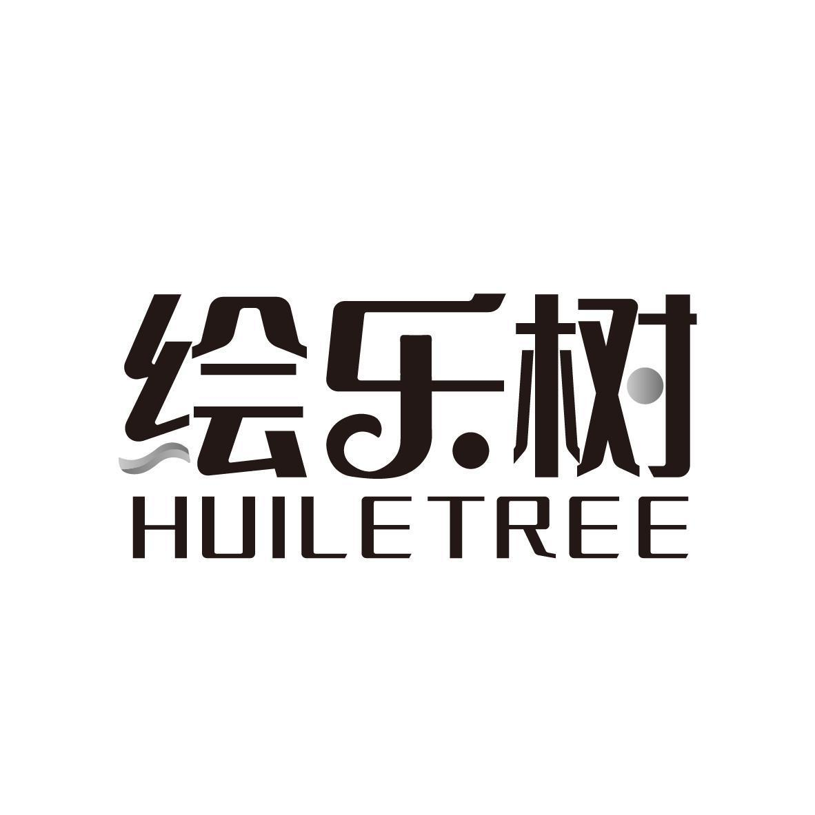 绘乐树 HUILETREE商标转让
