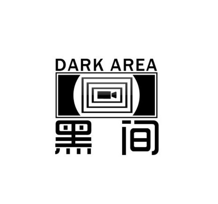 09类-科学仪器黑间 DARK AREA商标转让
