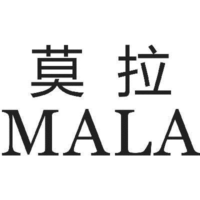 16类-办公文具莫拉  MALA商标转让