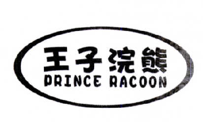 王子浣熊 PRINCE RACOON