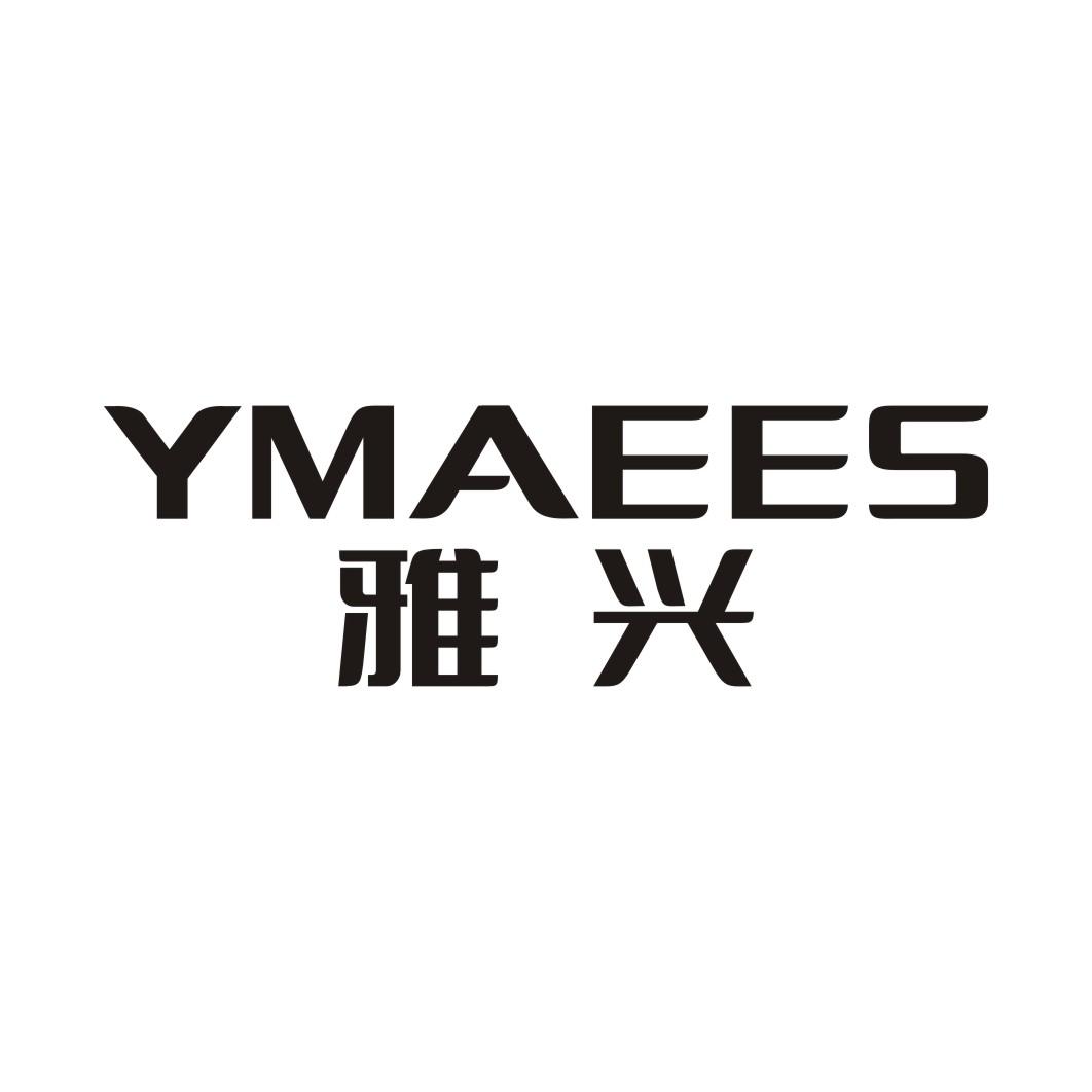 雅兴  YMAEES