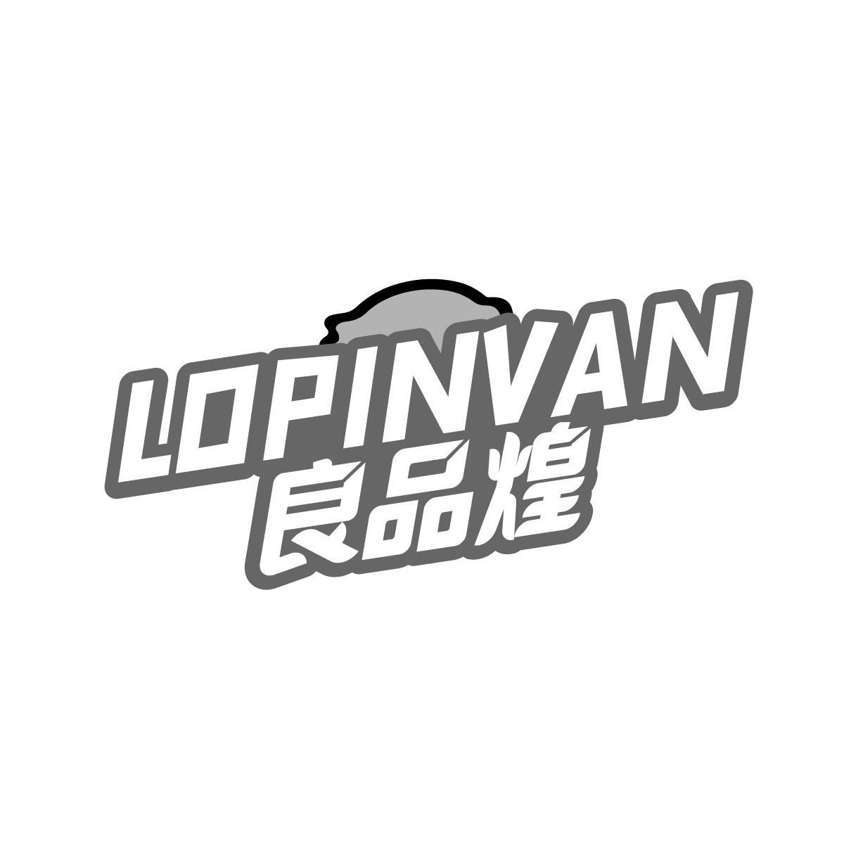 良品煌 LOPINVAN商标转让
