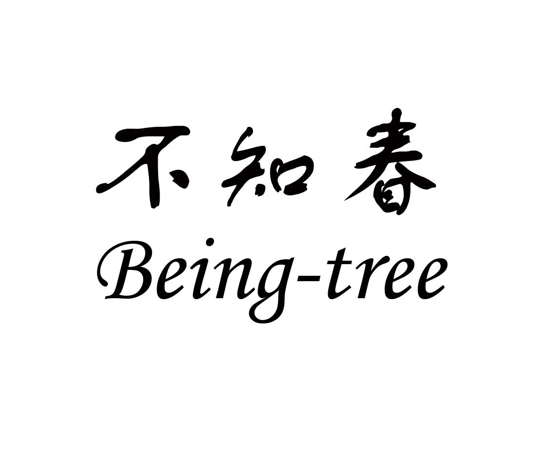不知春 BEING-TREE商标转让