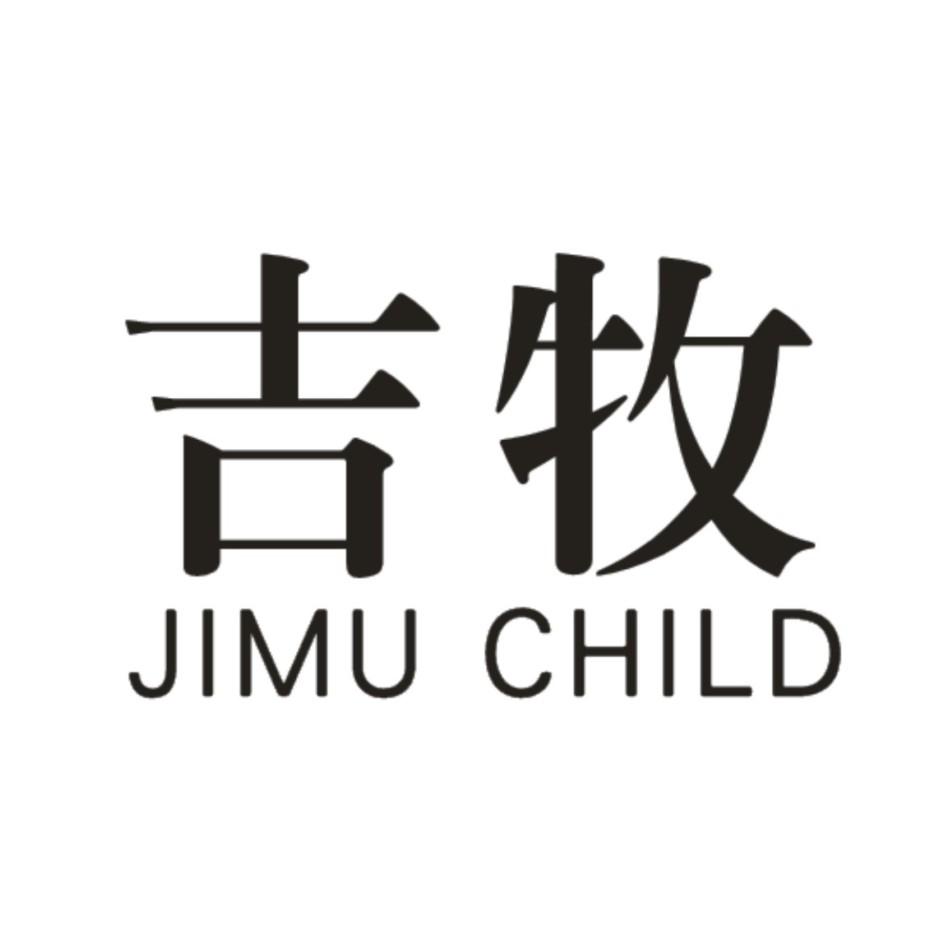 吉牧 JIMU CHILD商标转让