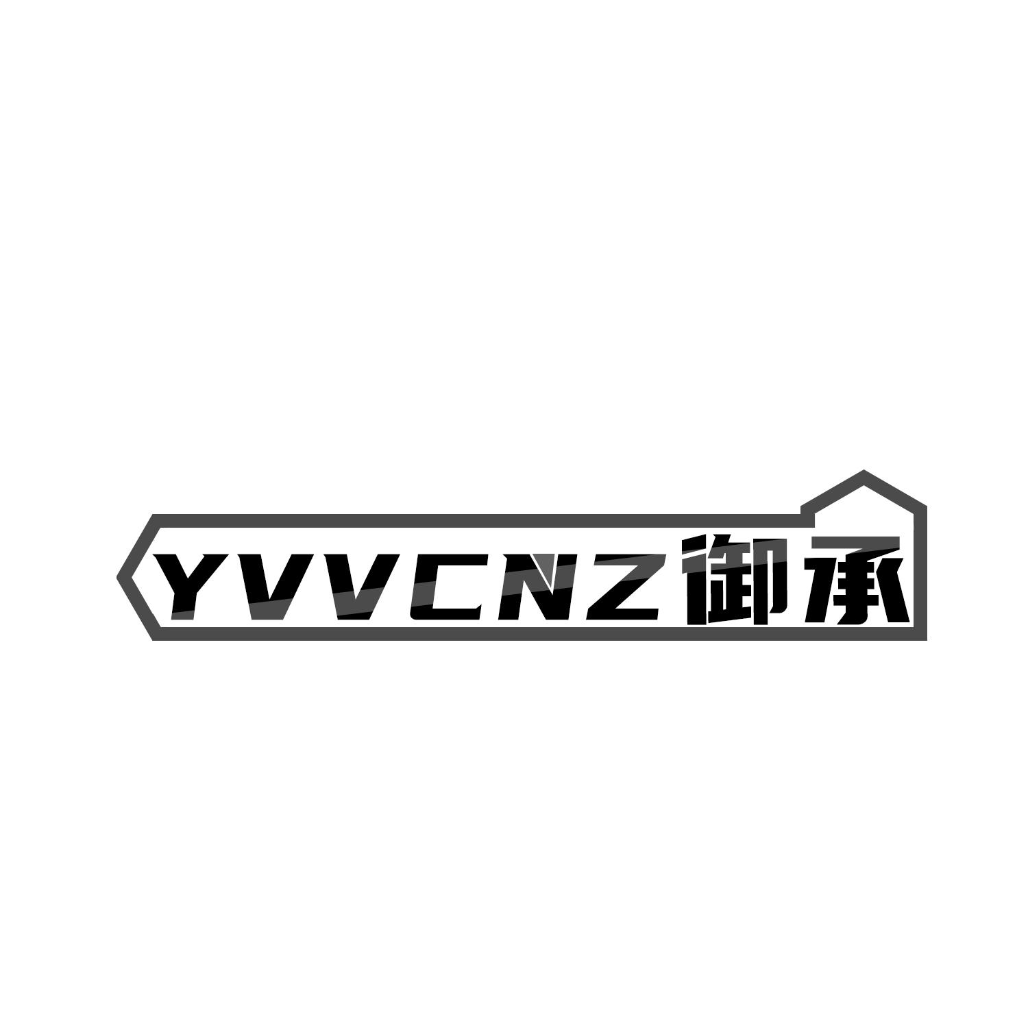 19类-建筑材料YVVCNZ 御承商标转让