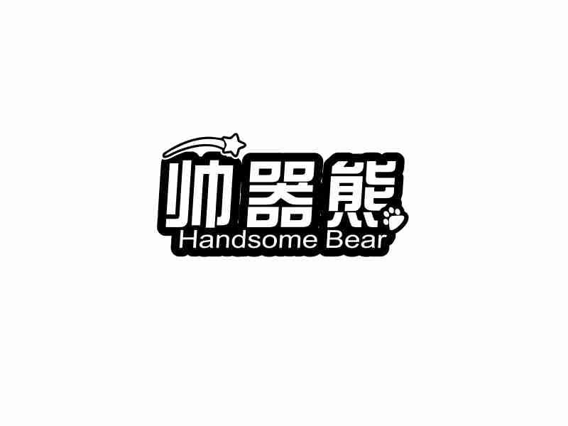 09类-科学仪器帅器熊 HANDSOME BEAR商标转让