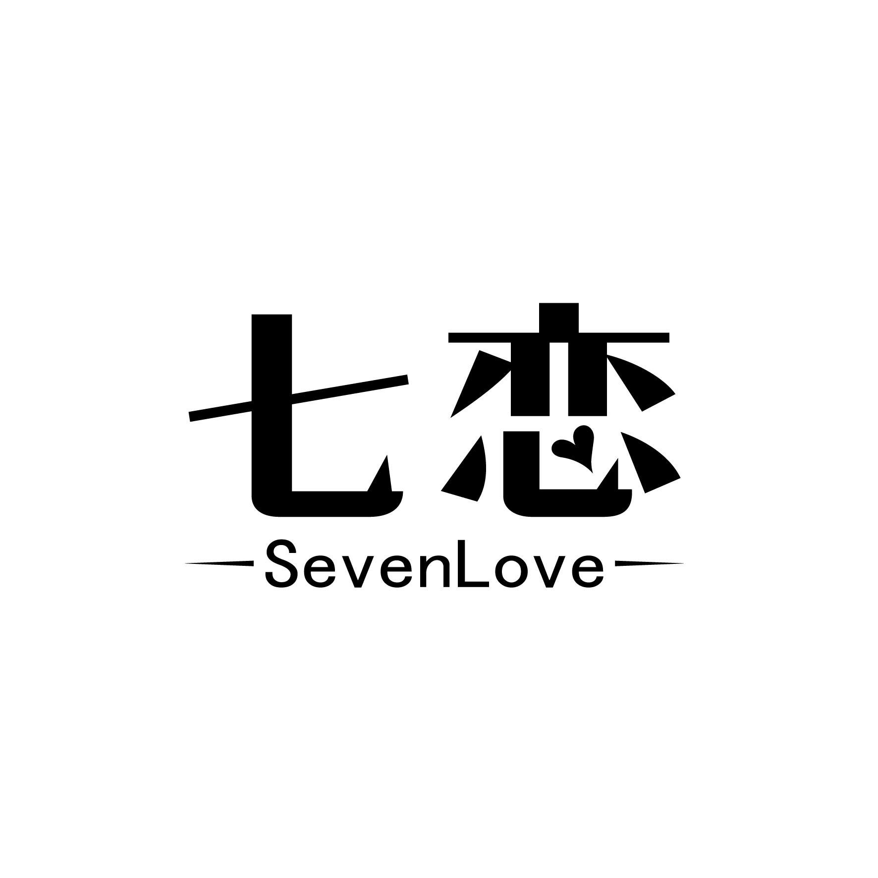 七恋 SEVENLOVE商标转让