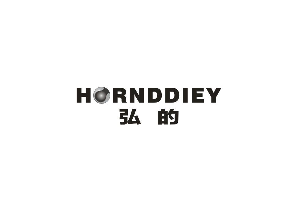 07类-机械设备HORNDDIEY 弘的商标转让