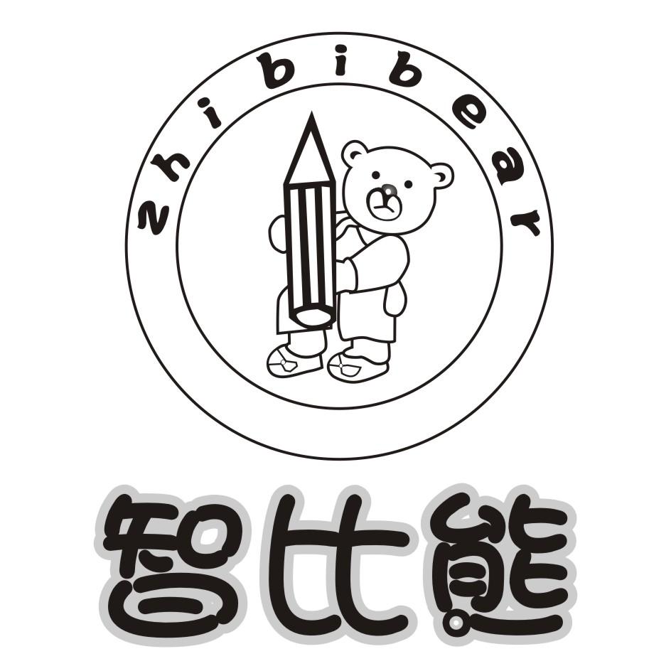 28类-健身玩具智比熊 ZHI BI BEAR商标转让