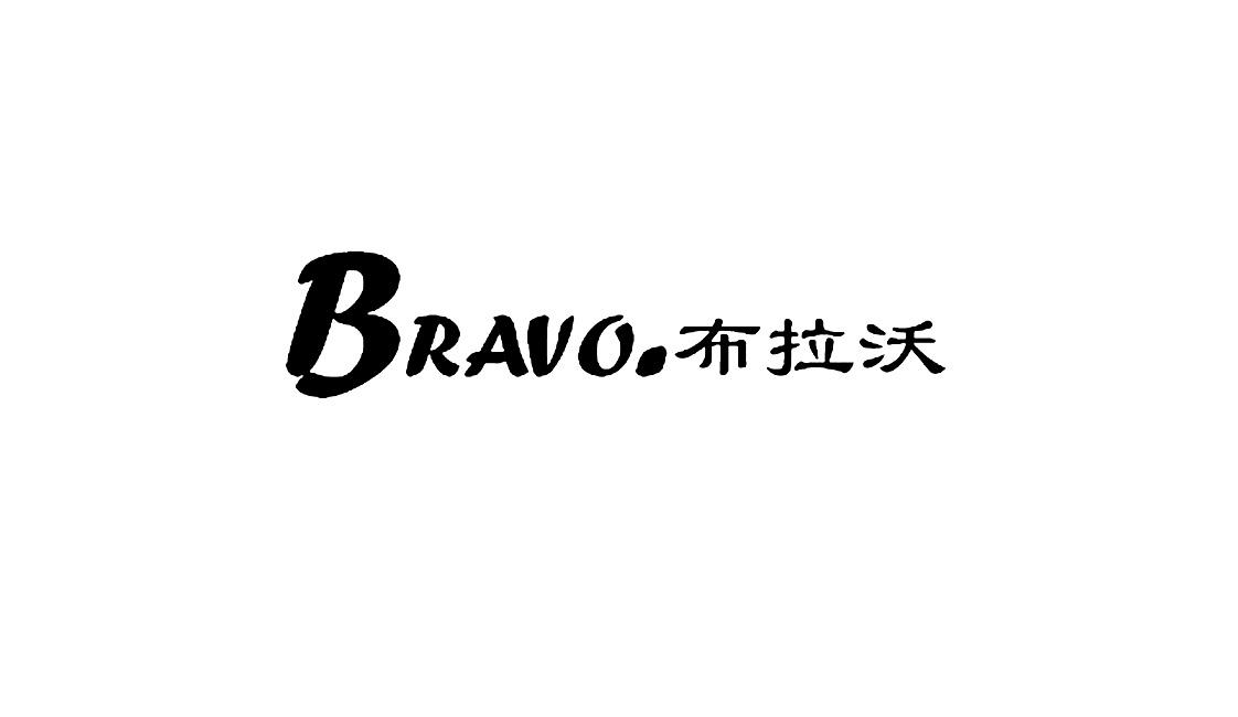 29类-食品布拉沃 BRAVO.商标转让