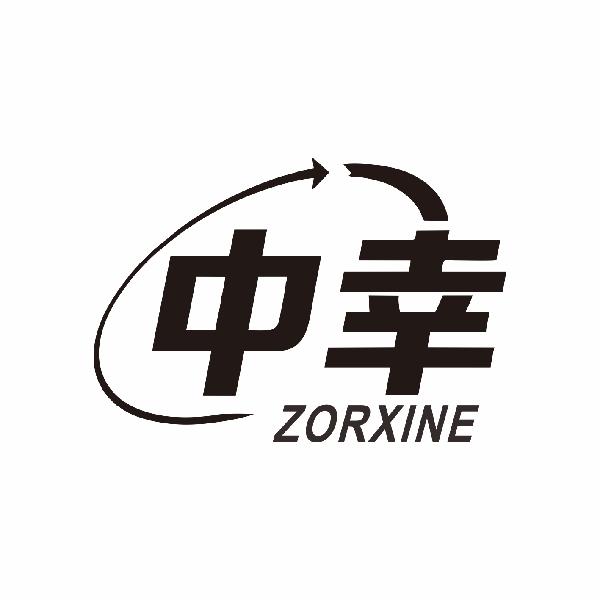 中幸 ZORXINE18类-箱包皮具商标转让