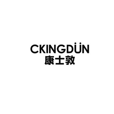16类-办公文具康士敦 CKINGDUN商标转让
