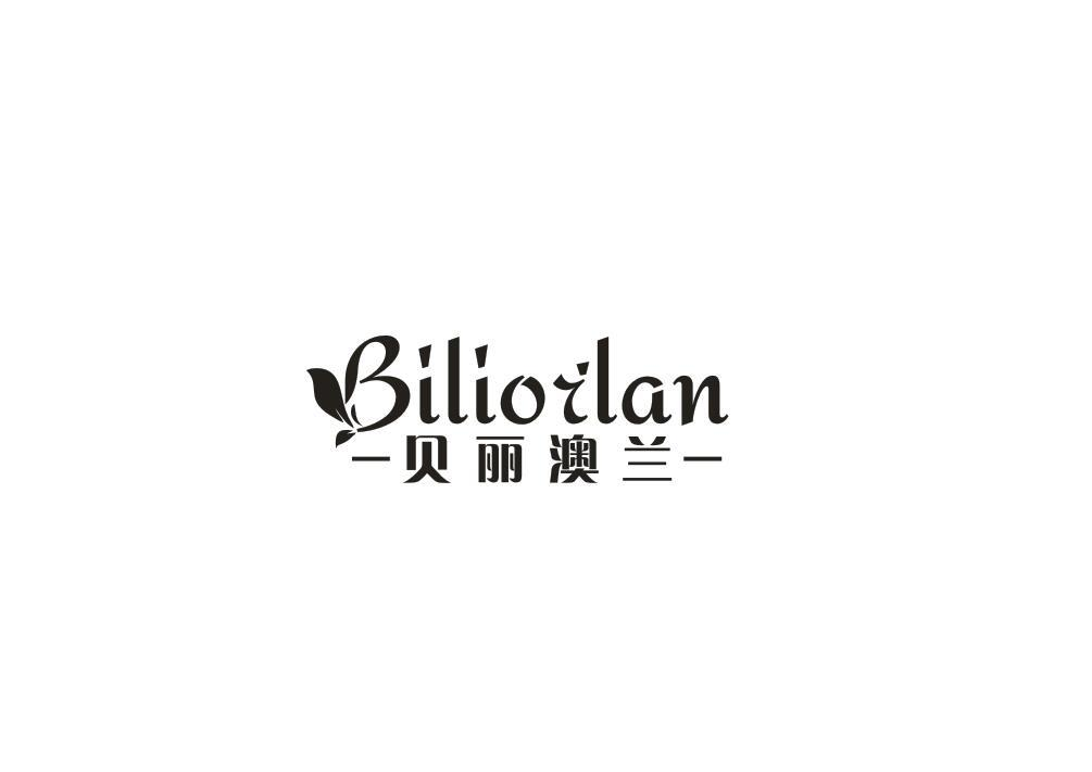 29类-食品贝丽澳兰 BILIORLAN商标转让