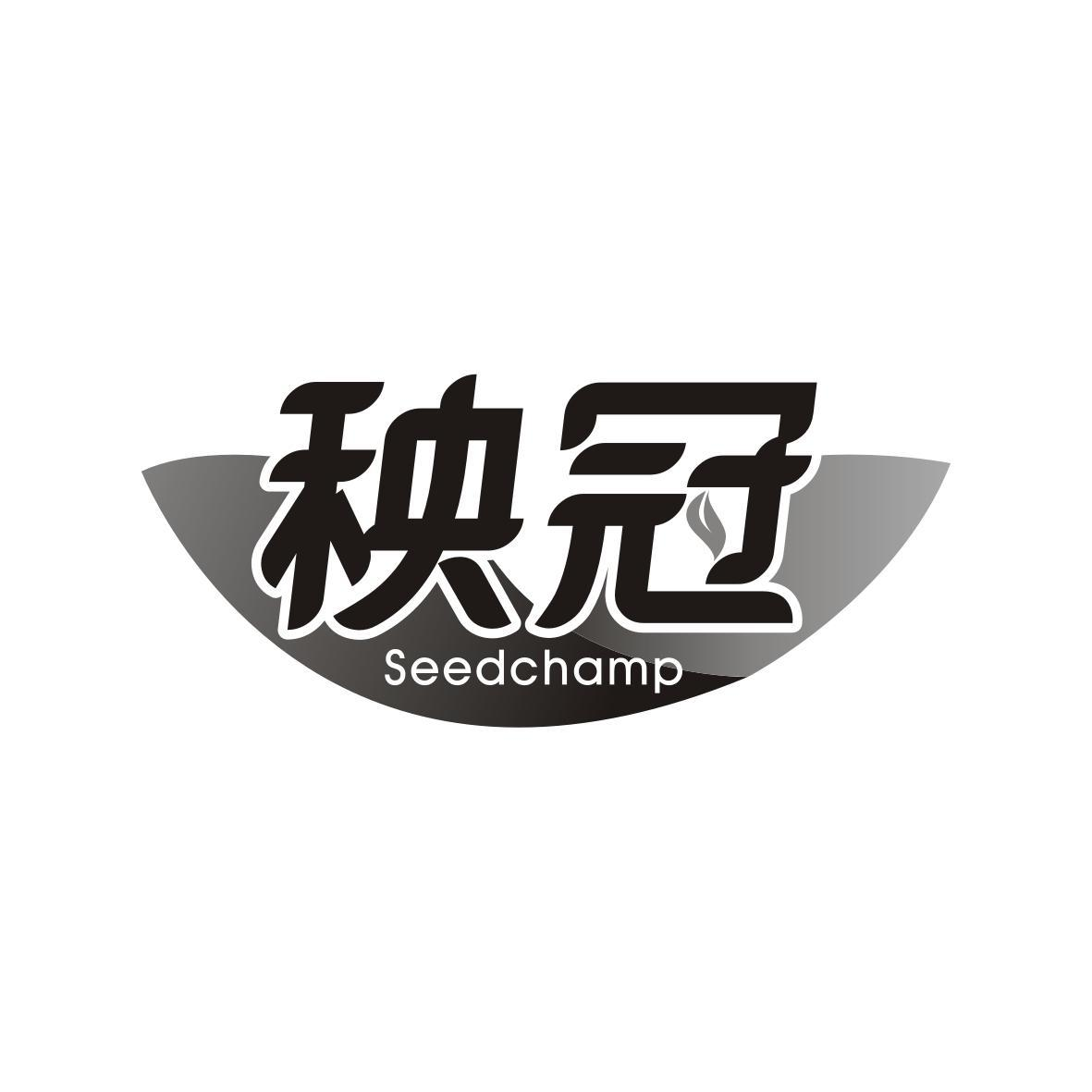 01类-化学原料秧冠 SEEDCHAMP商标转让