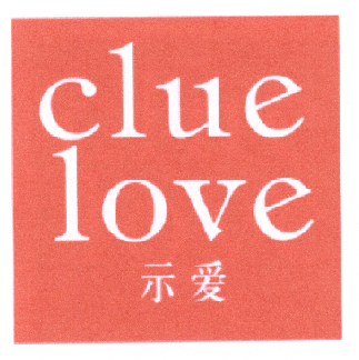 示爱 CLUE LOVE商标转让