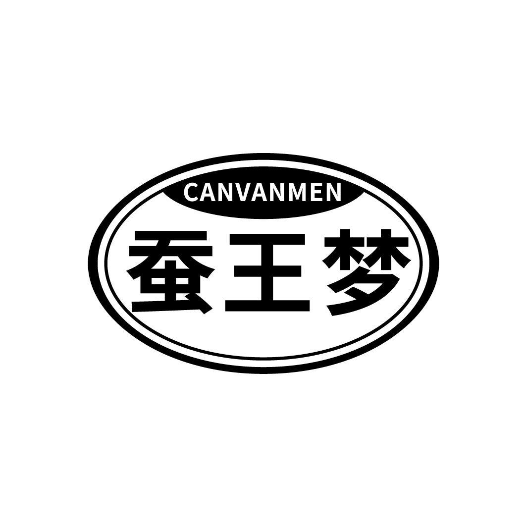 24类-纺织制品蚕王梦 CANVANMEN商标转让