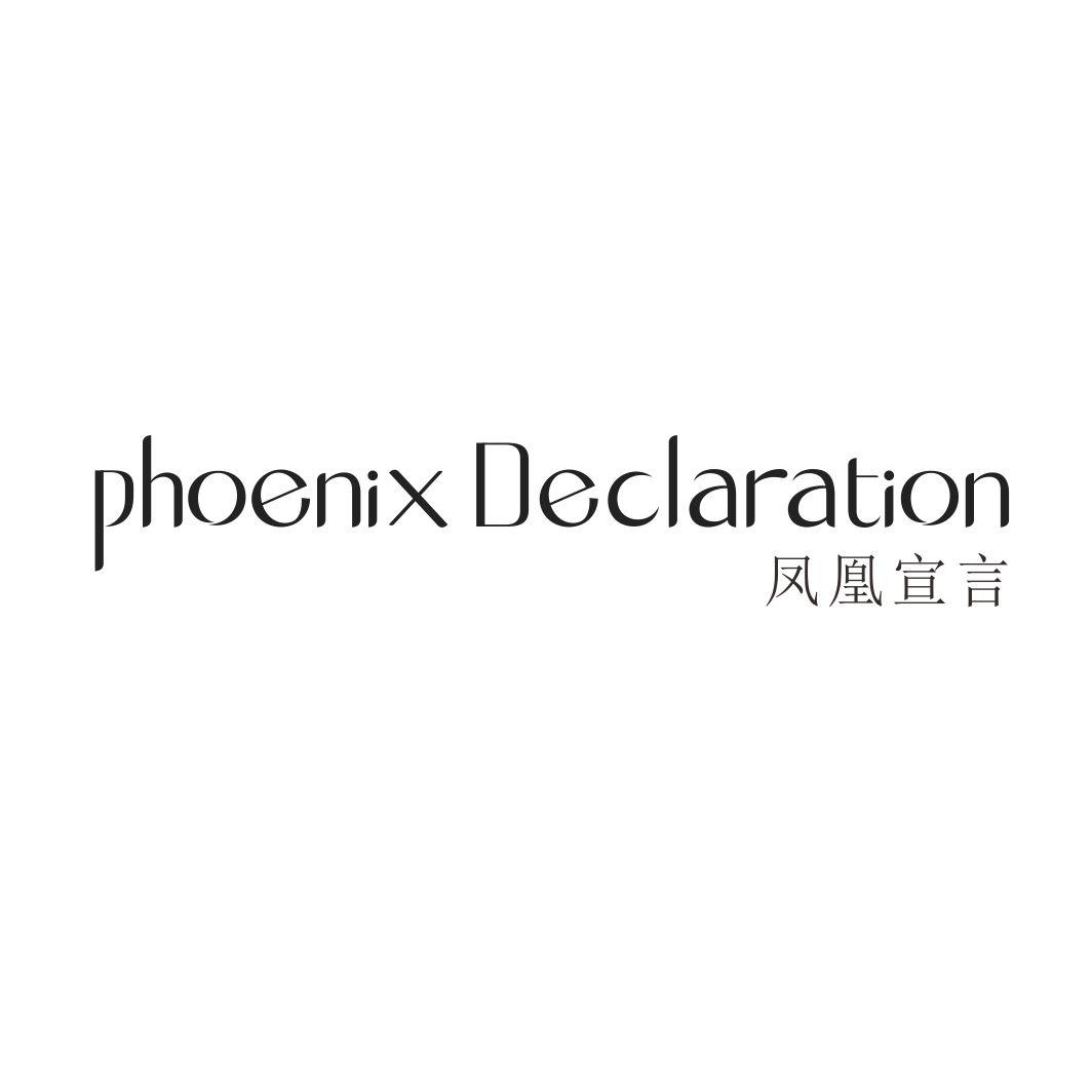 24类-纺织制品凤凰宣言 PHOENIX DECLARATION商标转让