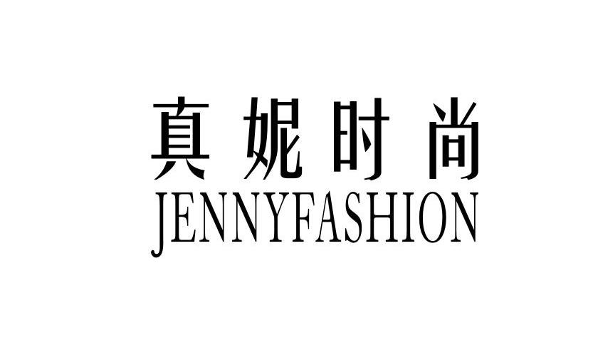 42类-网站服务真妮时尚 JENNYFASHION商标转让