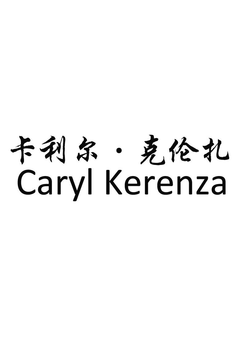 18类-箱包皮具卡利尔·克伦扎 CARYL KERENZA商标转让