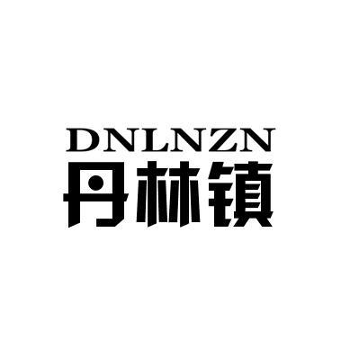 龙海市商标转让-25类服装鞋帽-丹林镇 DNLNZN