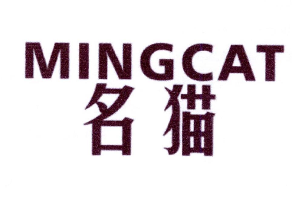 32类-啤酒饮料名猫 MINGCAT商标转让