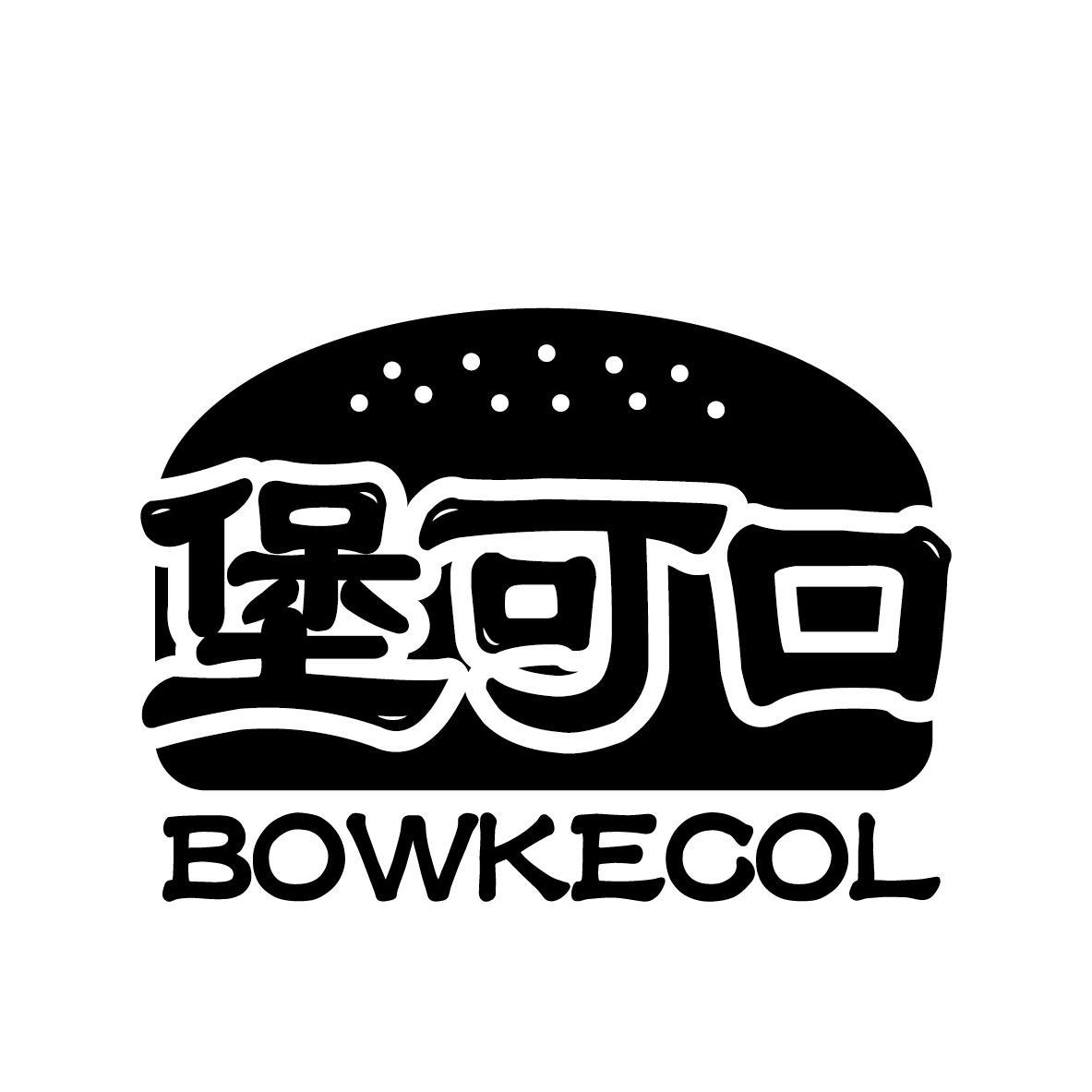 堡可口 BOWKECOL