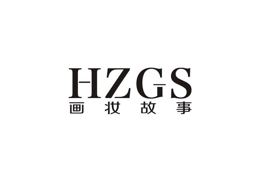 画妆故事 HZGS商标转让