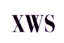 25类-服装鞋帽XWS商标转让