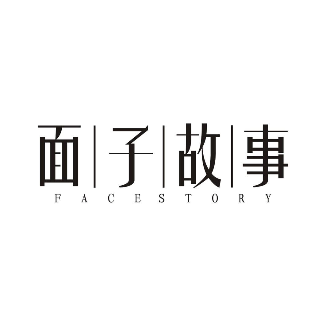 面子故事 FACE STORY商标转让
