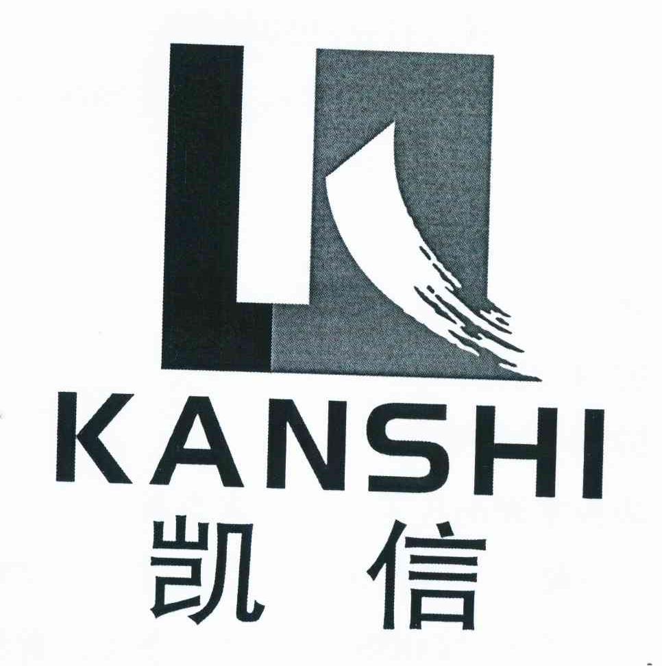 凯信 KANSHI商标转让