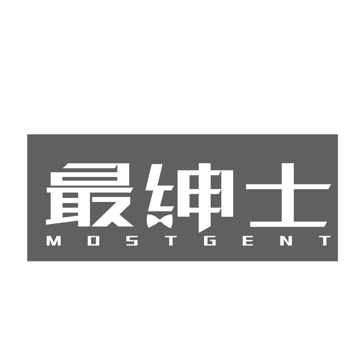 最绅士  MOSTGENT