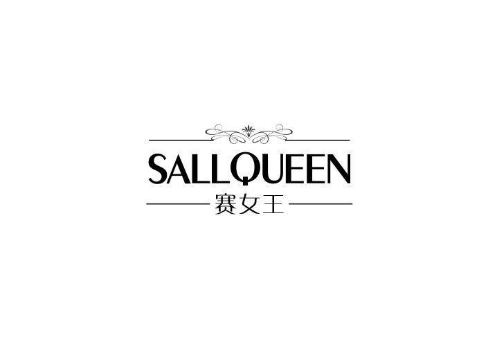 44类-医疗美容赛女王 SALLQUEEN商标转让