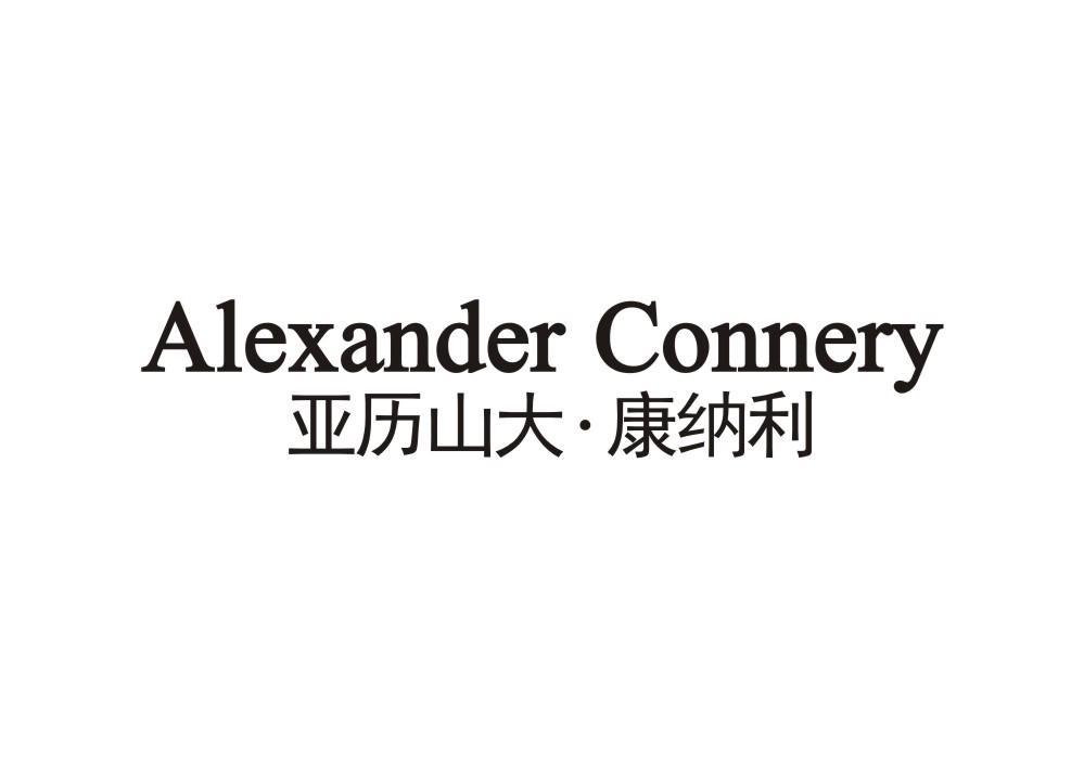 25类-服装鞋帽ALEXANDER CONNERY 亚历山大·康纳利商标转让