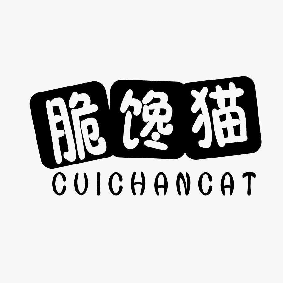 30类-面点饮品脆馋猫 CUICHANCAT商标转让