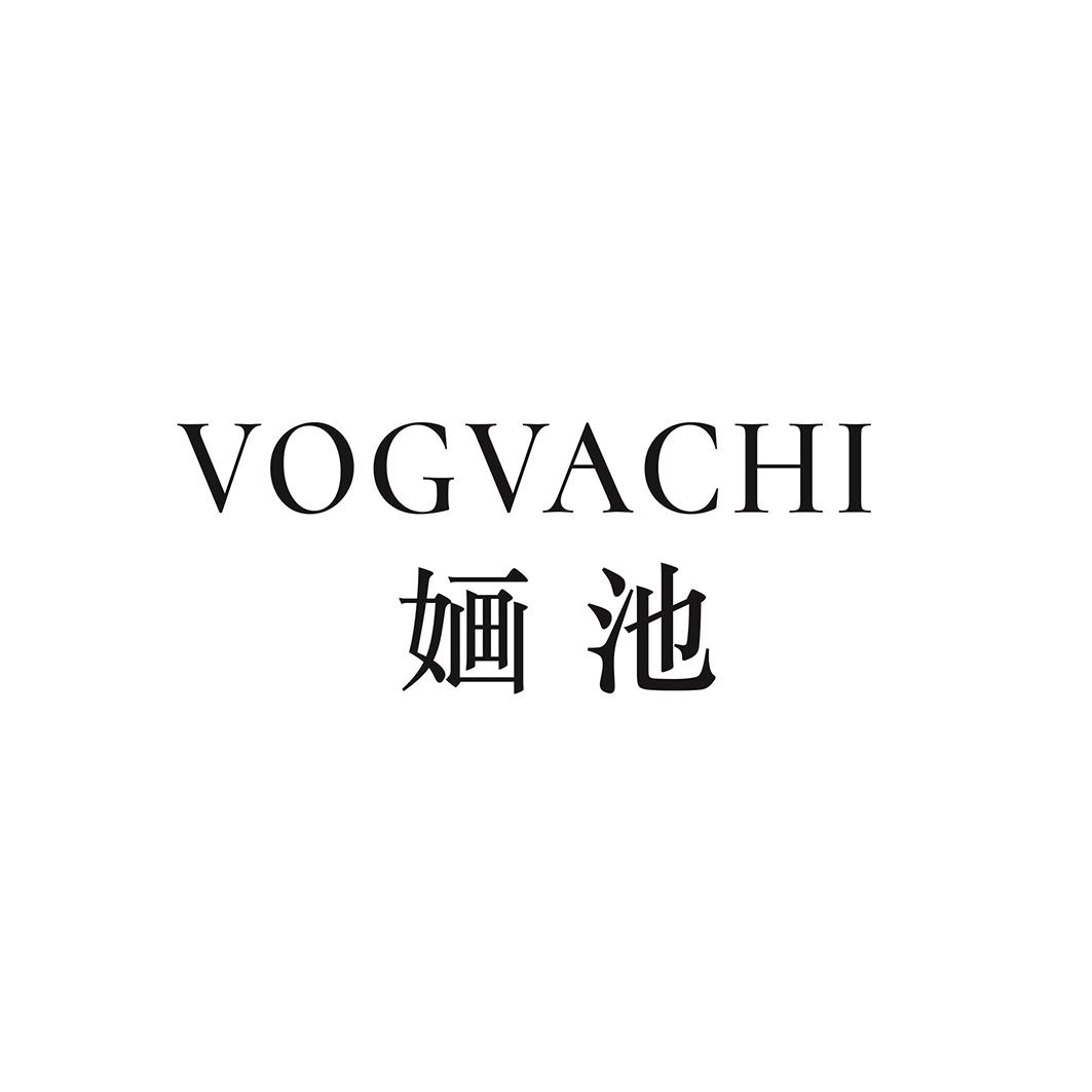 18类-箱包皮具婳池  VOGVACHI商标转让