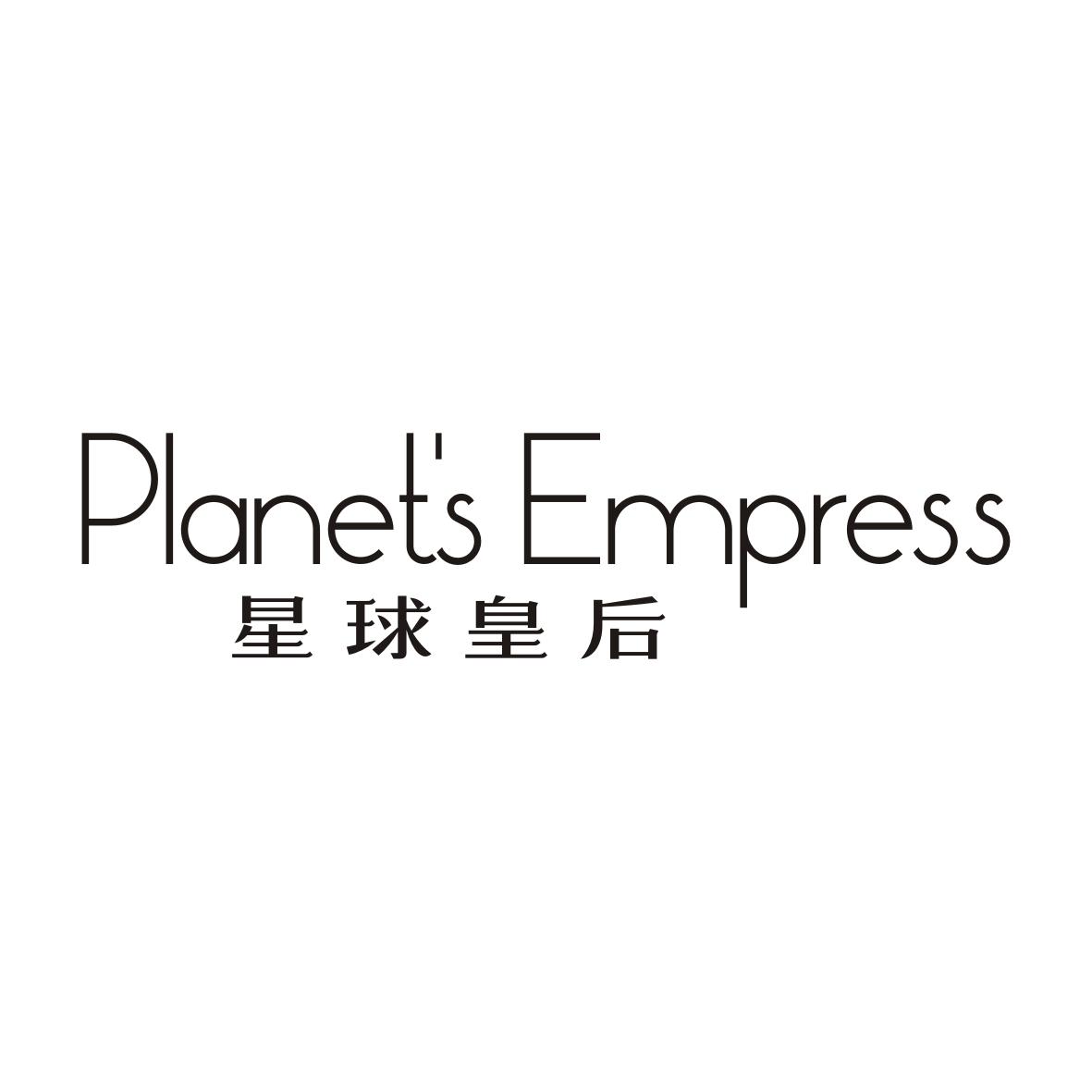 05类-医药保健星球皇后 PLANET'S EMPRESS商标转让