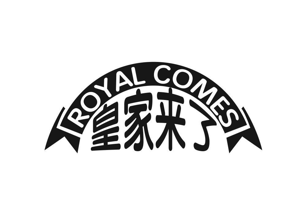 24类-纺织制品皇家来了 ROYAL COMES商标转让