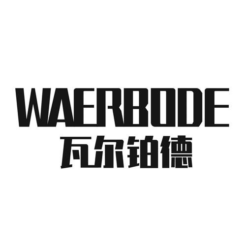 09类-科学仪器瓦尔铂德  WAERBODE商标转让