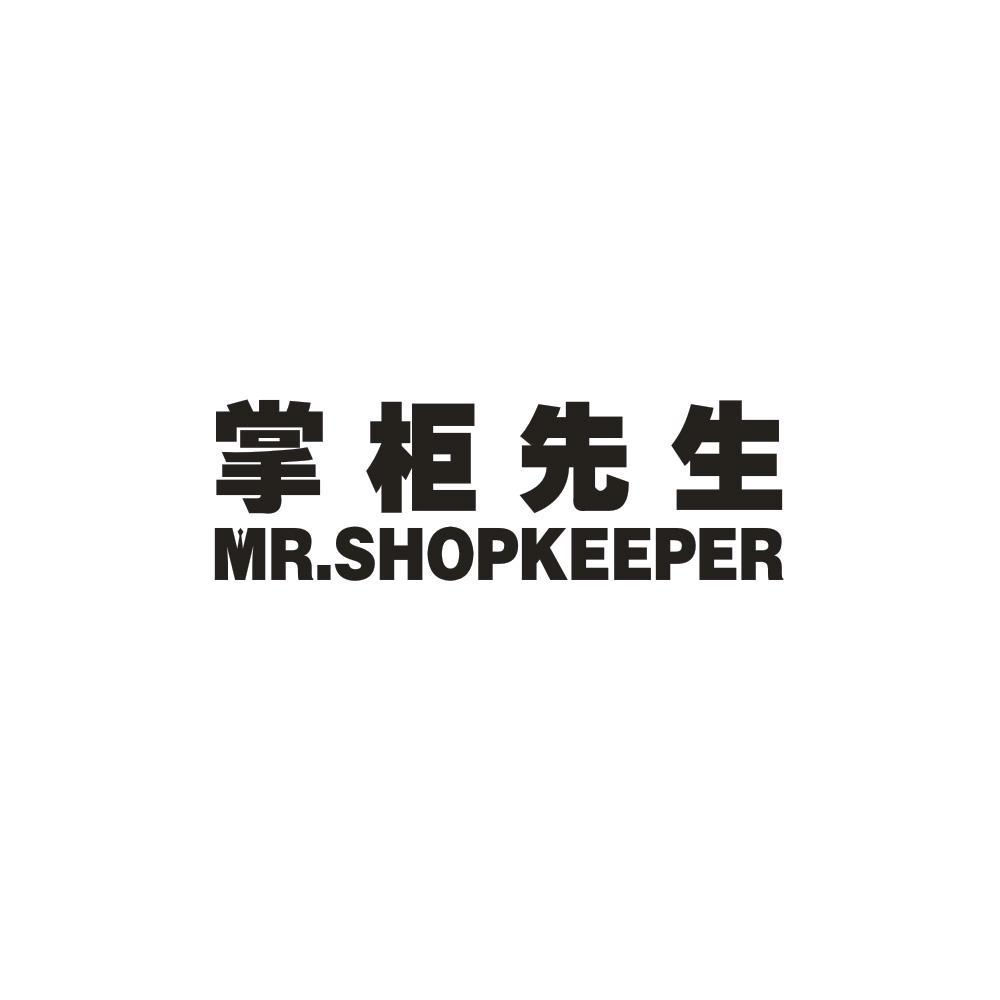 25类-服装鞋帽掌柜先生 MR.SHOPKEEPER商标转让
