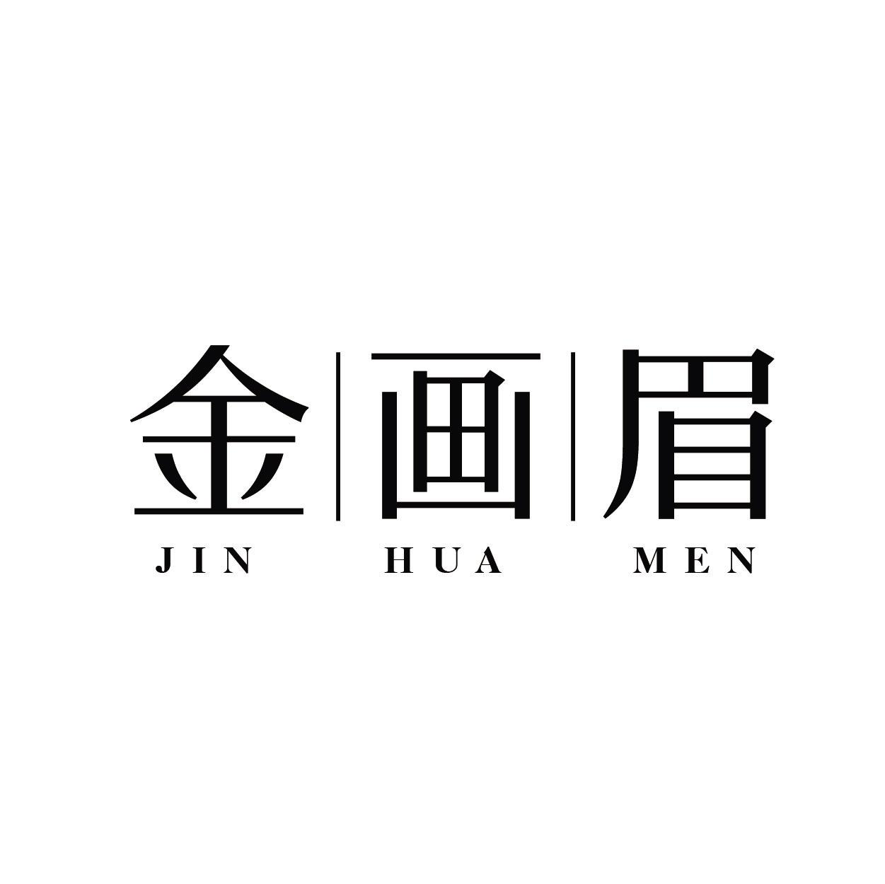 陕西商标转让-40类材料加工-金画眉 JIN HUA MEN
